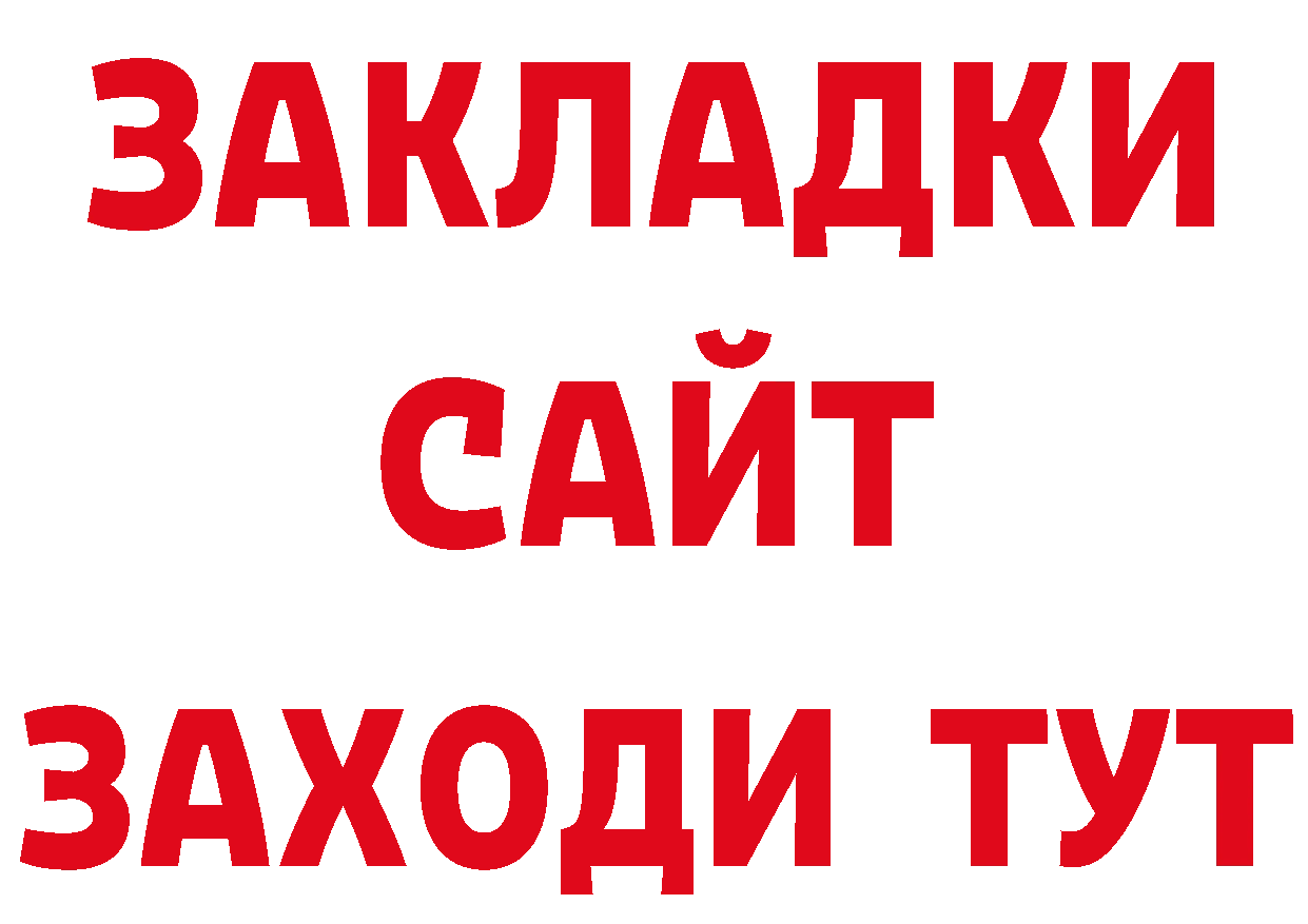 ТГК жижа рабочий сайт нарко площадка блэк спрут Серафимович